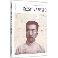 正版新书]鲁迅作品集(小说卷)鲁迅9787514342871