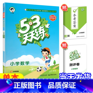 [天天练]数学—人教版 六年级下 [正版]2023新53天天练西师版数学一年级二年级三年级四年级五年级六年级上册下册小学