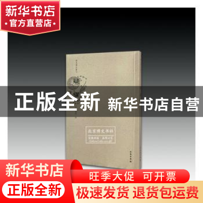 正版 疑耀 张萱 文物出版社 9787501061808 书籍