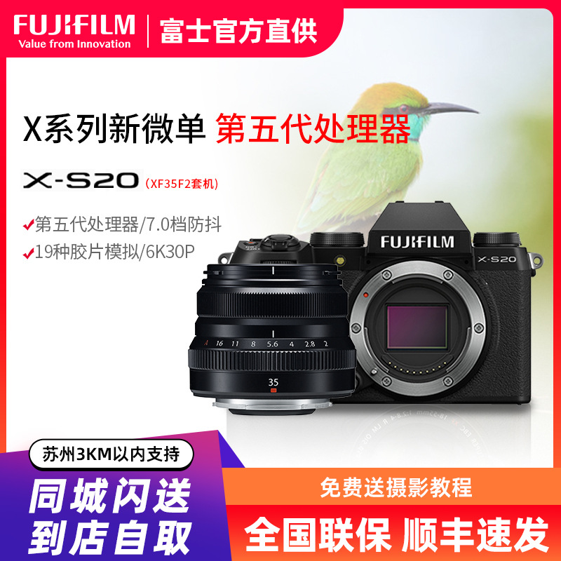 富士X-S20/XF35mmF2+标配 机身6K高清vlog复古入门无反微单数码相机 富士xs20/XF35F2 184万像素 翻转式 触屏 人眼/面部 主体追踪