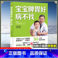 [4册]宝宝辅食书籍 [正版]宝宝脾胃好病不找 儿童食谱调理脾胃儿童食疗大全儿童脾胃调理食疗宝宝调理脾胃食疗儿童脾胃调理