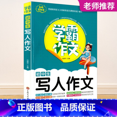 初中生写人作文 八年级下 [正版]2023秋浙江期末七八九年级上册下册语文数学英语科学历史与社会道德与法治人教版浙教版外
