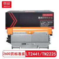京贤LT2441/TN2225标准装打印量2600页适用联想LJ2400/M7400兄弟2240粉盒(计价单位:只)黑色