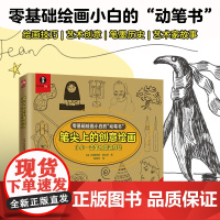 笔尖上的创意绘画 小小一支笔也能这样玩 一部关于笔和绘画的趣味百科全书