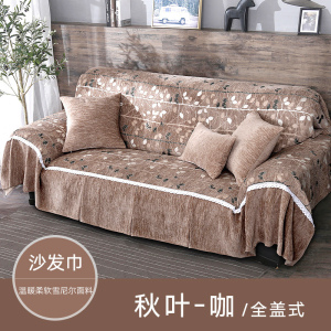 美帮汇全盖式沙发巾 简约现代加厚雪尼尔布艺沙发巾罩套沙发垫坐垫四季