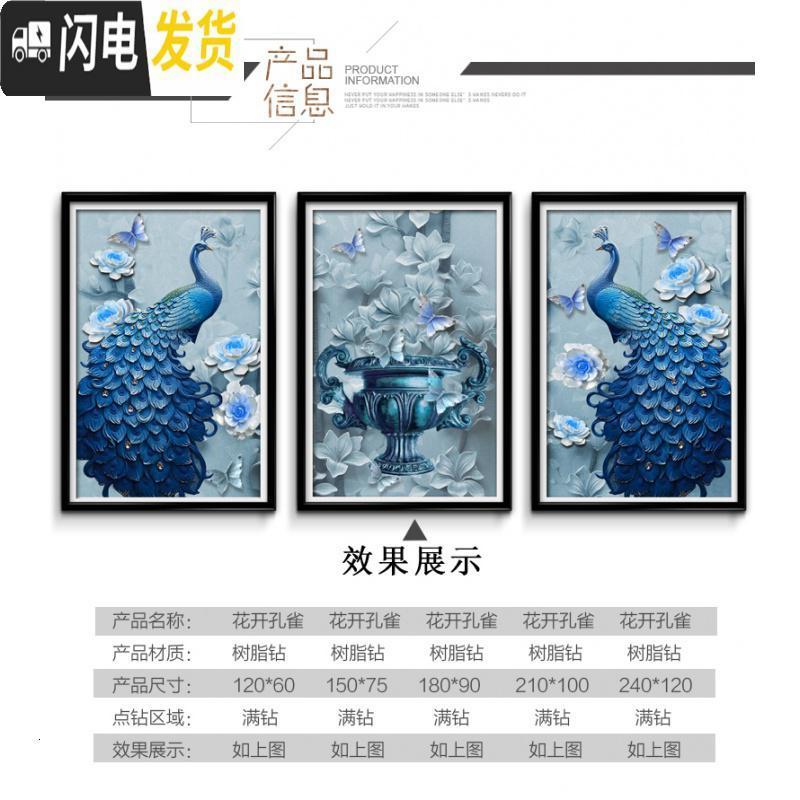 三维工匠钻石十字绣钻石绣2019新款孔雀5d钻石画满钻三联画客厅 [满钻三幅一起尺寸]150*75cm多送钻少了免费补发