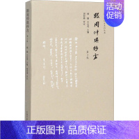 [正版]跟周仲瑛抄方 第2版 顾勤,王志英 编 中国中医药出版社