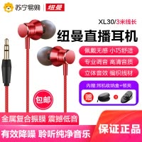 纽曼有线耳机XL30 红色入耳式圆孔3.5mm有线降噪隔音电脑手机电竞游戏吃鸡耳塞安卓通用直播耳机专业调音3米小巧舒适