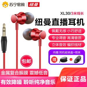 纽曼有线耳机XL30 红色入耳式圆孔3.5mm有线降噪隔音电脑手机电竞游戏吃鸡耳塞安卓通用直播耳机专业调音3米小巧舒适