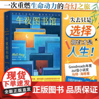 []午夜图书馆 马特·海格 活下去的理由作者 一次重燃生命动力的奇幻之旅 写给正在穿越生活暴雨的你我现象级治愈小说正版