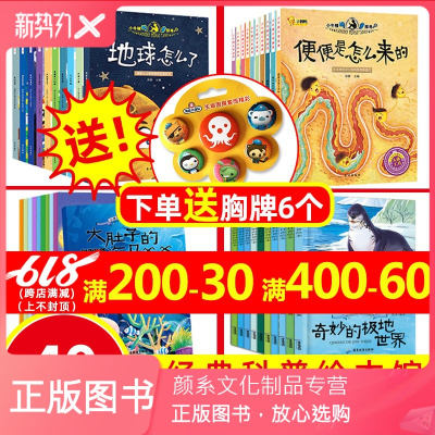 颜系图书-40本打包-小爱因斯坦科普类绘本书籍小牛顿问号探寻科学馆3-6-7-12岁十万个为什么一年级百科幼儿绘本地