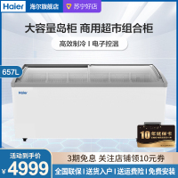 Haier海尔大容量海尔冷柜保鲜柜657升弧面玻璃门商超冷柜展示柜卧式冷藏企业价商用冷柜超市组合柜 SD-657HEL