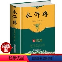 [正版]水浒传足本珍藏版原著无删减四大名著硬壳精装文言文原著青青少年版初中生高中生课外阅读书籍白话文中国古典小说文学名