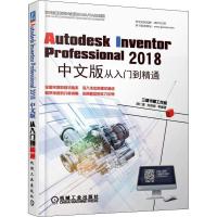 正版新书]Autodesk Inventor Professional 2018中文版从入门到