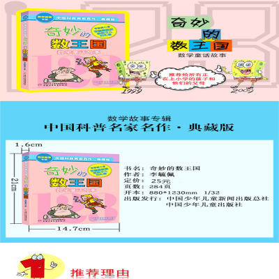 [M]奇妙的数王国 典藏版-9787514801910
