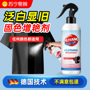黑色衣服掉色恢复剂真丝衣物还原剂颜色增艳褪色补色发白修复增深