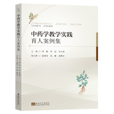醉染图书学教学实践育人案例集9787576603132