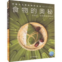 正版新书]食物的奥秘叶树芯9787558915055