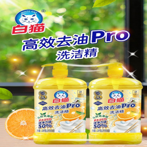 白猫高效去油Pro洗洁精1.35kg洗碗液果蔬净去腥味洗洁精升级实惠