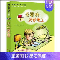亲爱的汉修先生[美 贝芙莉·克莱瑞 著] [正版]我们的民族小学 吴然著 小学生三年级四年级必读课外书阅读书籍 人教版语