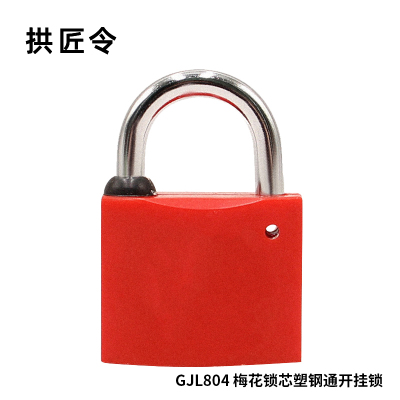 拱匠令 GJL804 梅花锁芯塑钢通开挂锁 塑钢 35*17*26mm(计价单位:个) 红色