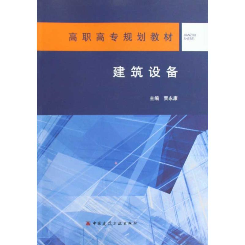 醉染图书建筑设备9787112115099