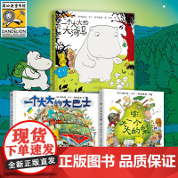 一个大大的大河马 一个大大的梨一个大大的大巴士 儿童绘本幼儿宝宝婴儿阅读书籍启蒙图书幼儿园大中小班0-3-6-8岁课外阅