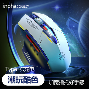 英菲克F9机甲版无线鼠标可充电无声电竞游戏笔记本通用typec充电
