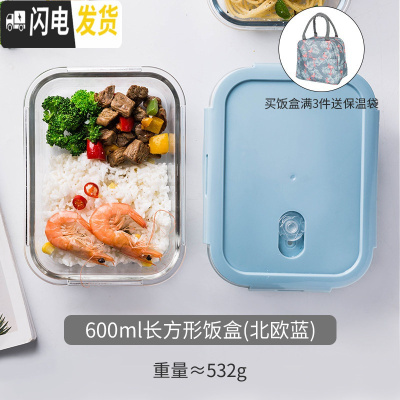 三维工匠玻璃分隔饭盒学生上班族微波炉保鲜盒玻璃碗带盖便当盒 600长方形饭盒(北欧蓝)