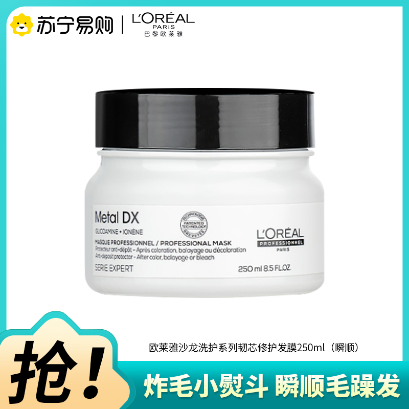 欧莱雅pro芯韧修护瞬顺发膜柔顺修护烫染干枯毛躁沙龙洗护系列护发素250ml