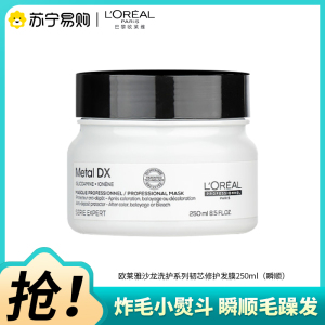 欧莱雅pro芯韧修护瞬顺发膜柔顺修护烫染干枯毛躁沙龙洗护系列护发素250ml