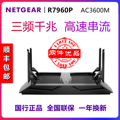 NETGEAR美国网件R7960PWIFI路由器梅林固件家用千兆5G双频穿墙利器AC3600M三频稳定智能高速