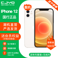 [二手99新] Apple iPhone 12 白色 128GB 二手苹果12手机 全网通 双卡双待 国行5G 正品手机