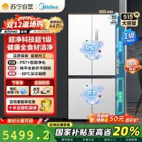 美的 MR-541WUSPZE 十字对开门冰箱 515升 一级能效 自动除霜 变频技术 净味杀菌 四星级冷冻 家庭