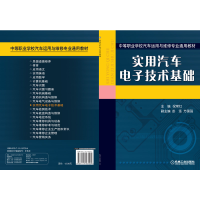 醉染图书实用汽车技术基础9787111167204