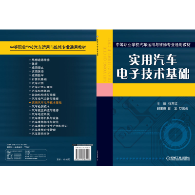 醉染图书实用汽车技术基础9787111167204