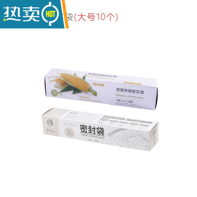 敬平保鲜袋袋家用自封口密实袋加厚透明厨房冰箱食物密封袋子 大号10个装 买3送1 买5送2 1