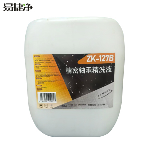 易捷净精密轴承精洗液 ZK-127B 25kg/桶