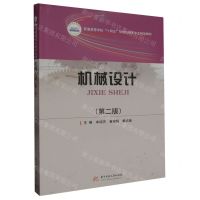 [N]机械设计(第2版普通高等学校十四五规划机械类专业精品教材)-9787568098854