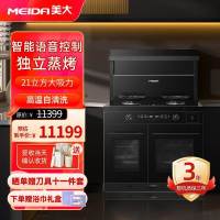 美大(MEIDA)蒸烤分腔集成灶S9-MAX (MD1TZZK)语音智控 智能变频 蒸箱烤箱集成灶抽油烟机套装液化气