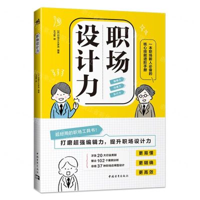 [N]职场设计力-9787515368603