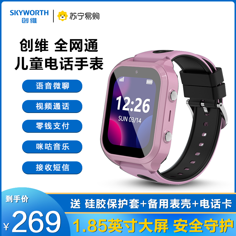 创维Skyworth智能儿童电话手表4G全网通视频通话插卡大屏语音微聊定位拍照防水支付 粉色