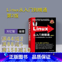 [正版] Linux从入门到精通 第2版 清华大学出版社 Linux系统知识大全 教学视频 初学Linux系统 鸟哥的