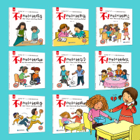 大声说“不”:儿童自我保护绘本.不!我不喜欢被嘲笑