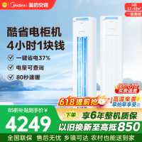 美的空调柜机3匹酷省电Pro KFR-72LW/N8KS1-1P 新一级能效 客厅立式家用全直流变频 节能省电大风口