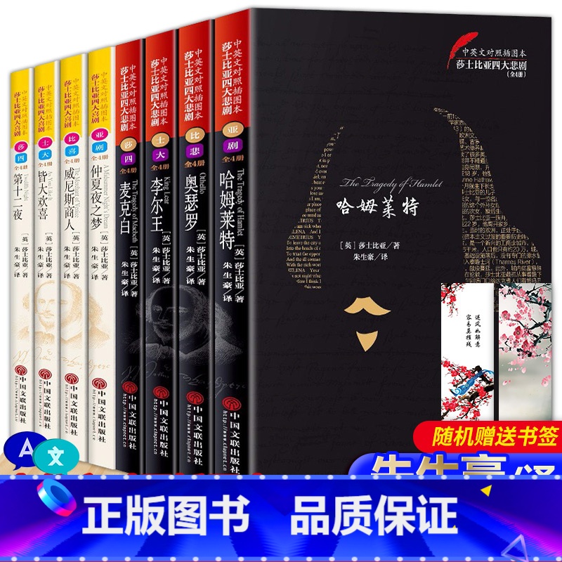 中英双语版[莎士比亚悲剧喜剧全集] [正版] 莎士比亚悲剧喜剧全集 四大悲剧四大喜剧世界名著英汉双语版中文版原版夫人大戏