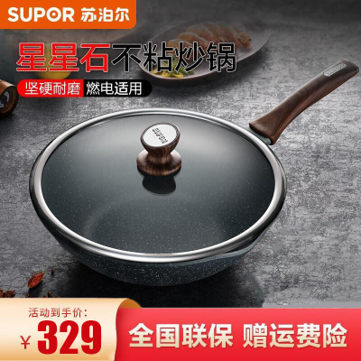 苏泊尔 (SUPOR) 麦饭石 不粘锅 煎炒锅 平底锅 星星石系列石铸炒勺炒菜锅燃气灶电磁炉适用 NC30NA1