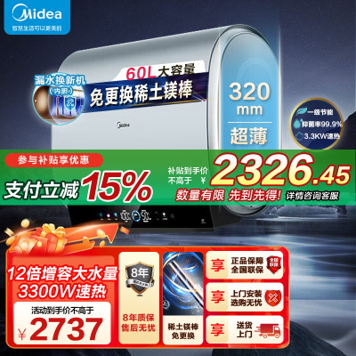 美的(Midea)电热水器超薄玲珑双胆扁桶60升扁桶短款3300W变频镁棒免换一级能效F6033-UDplus
