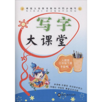 音像写字大课堂李放鸣 书