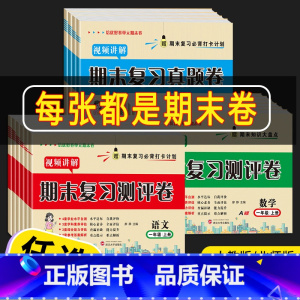 拔尖大试卷[3本套]语文+数学+英语/ 人教版 三年级上 [正版]2023新版期末复习真题卷试卷测试卷全套一二三四五六年